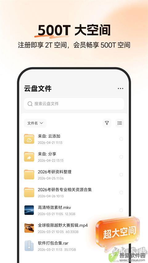光鸭云盘app