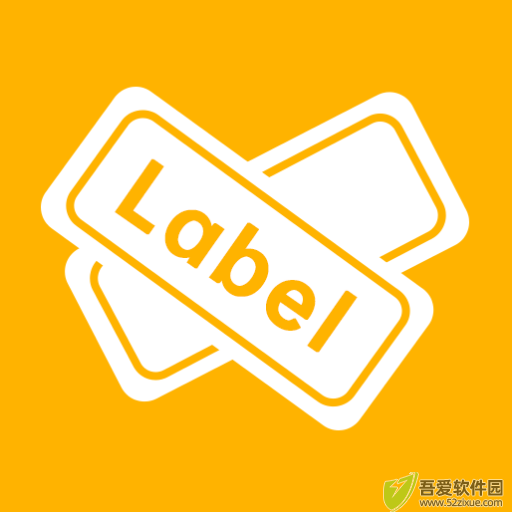 芯意贴打印 v3.25.0安卓版