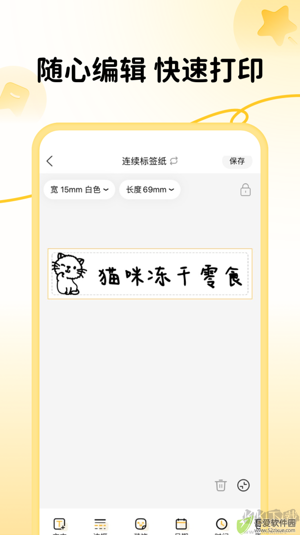 芯意贴打印