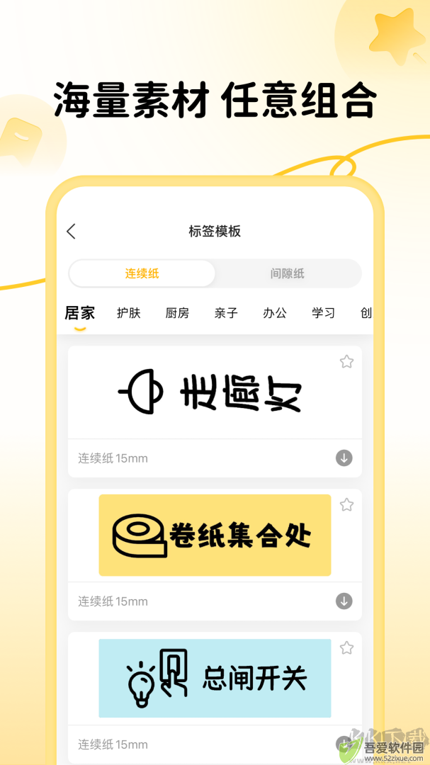 芯意贴打印