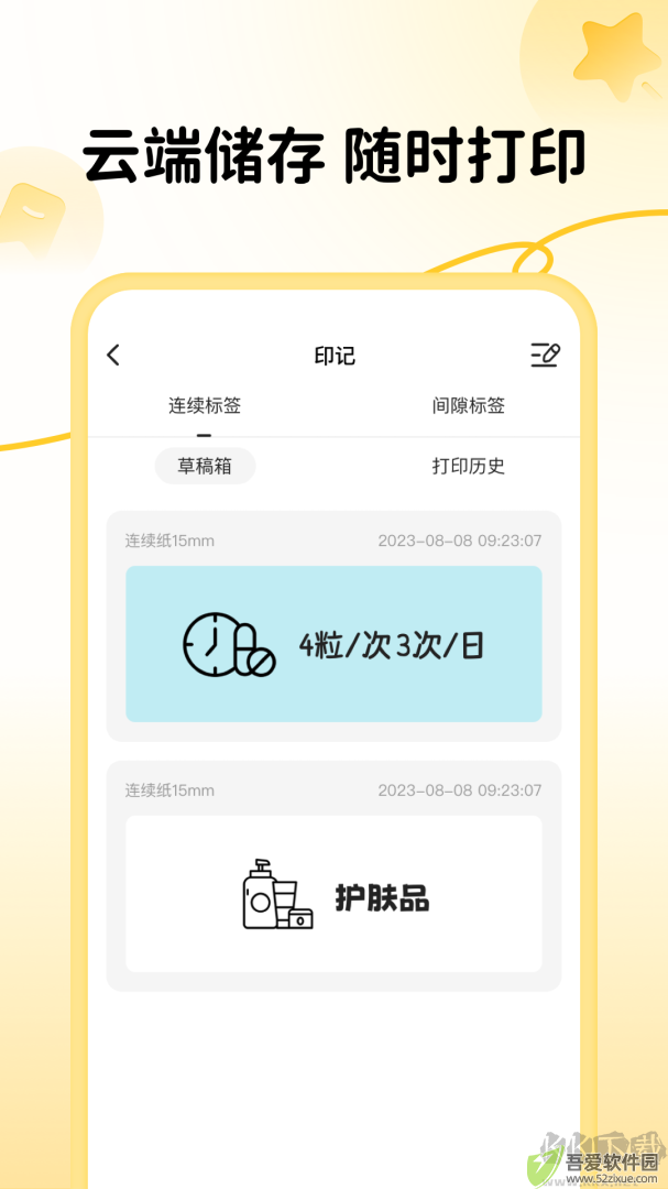 芯意贴打印