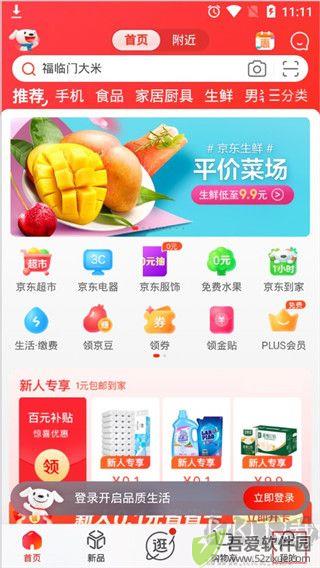 京东app官方版