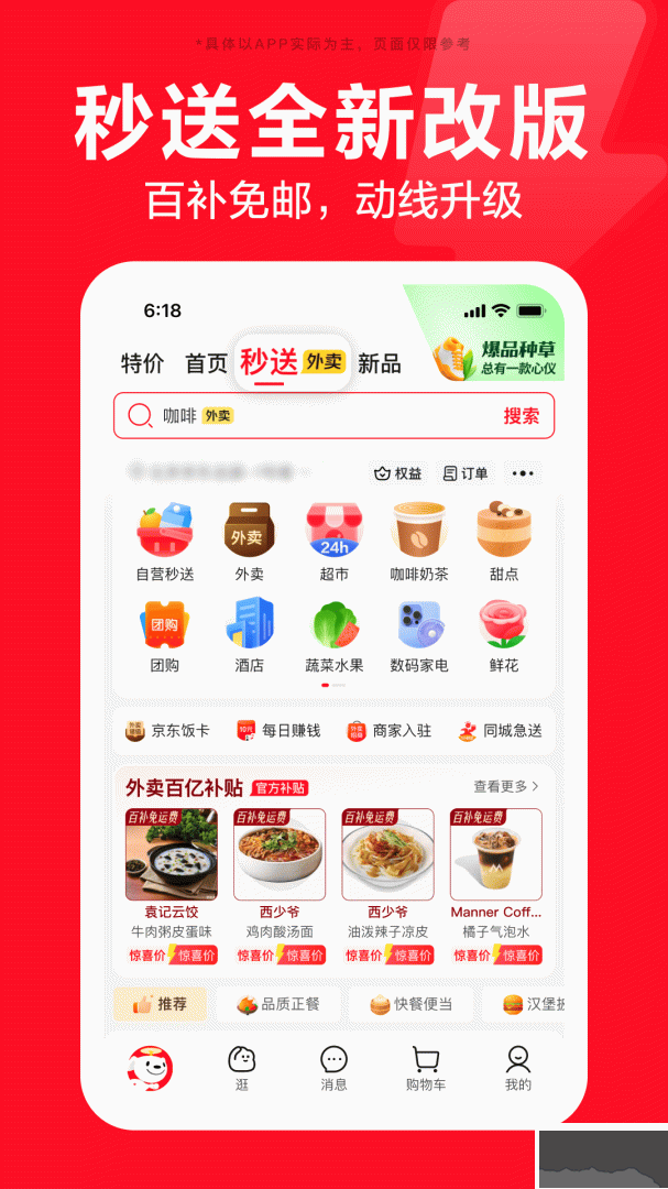 京东app官方版