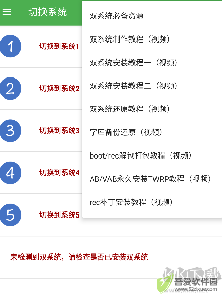 多系统工具箱