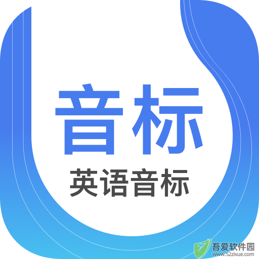 英语音标 v6.0.2安卓版