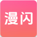 漫闪app官方版 v1.1.5安卓版