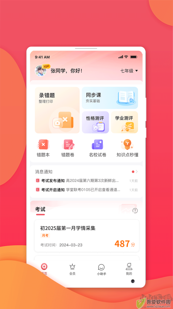 七天学堂在线查分