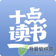 十点读书 v6.14.6官方版