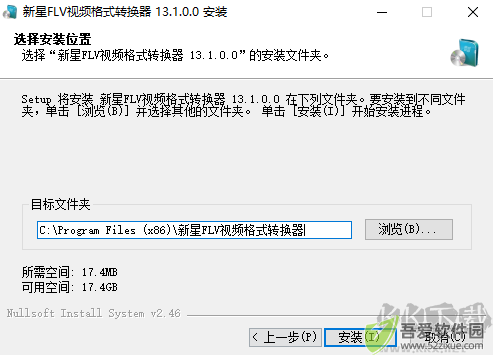 新星FLV视频格式转换器