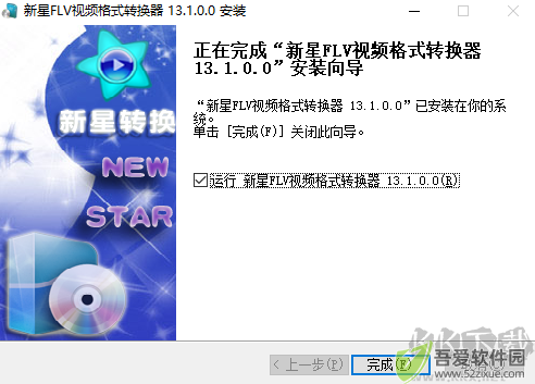 新星FLV视频格式转换器