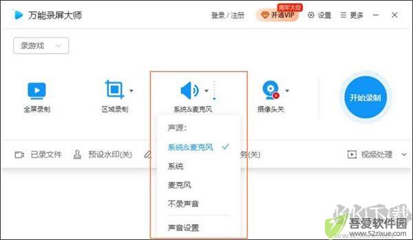 万能录屏大师
