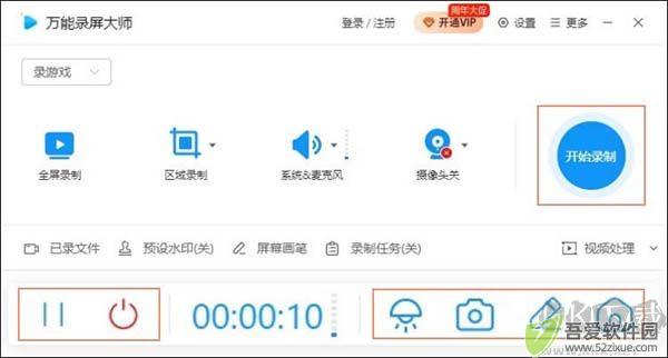 万能录屏大师