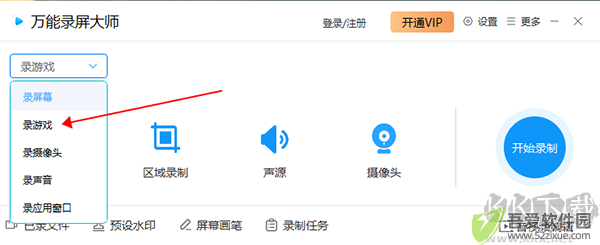 万能录屏大师