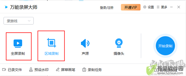 万能录屏大师