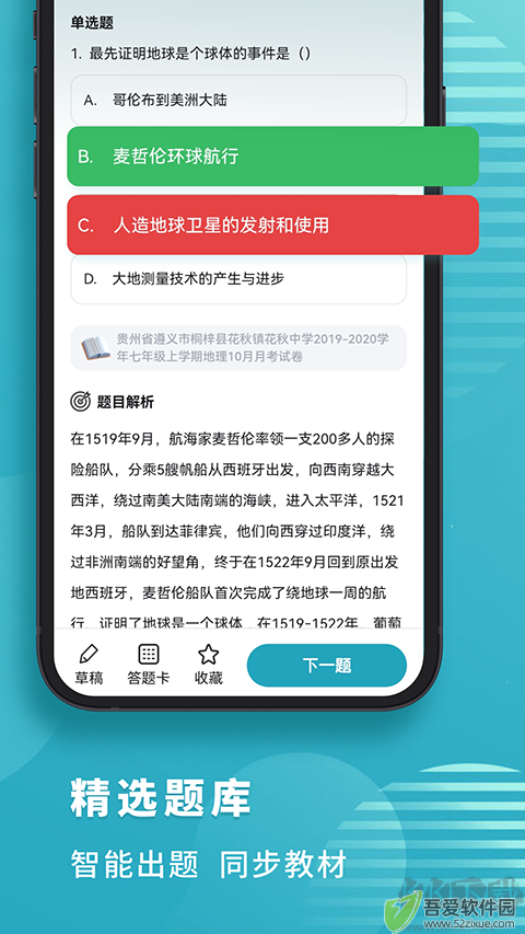 考霸初中地理