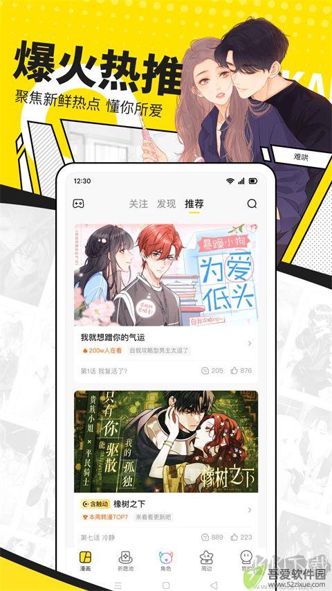 快趣康漫画