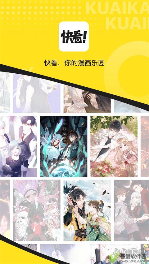 快趣康漫画