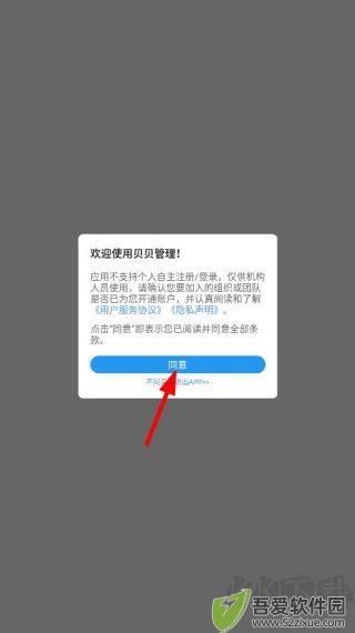 贝贝管理