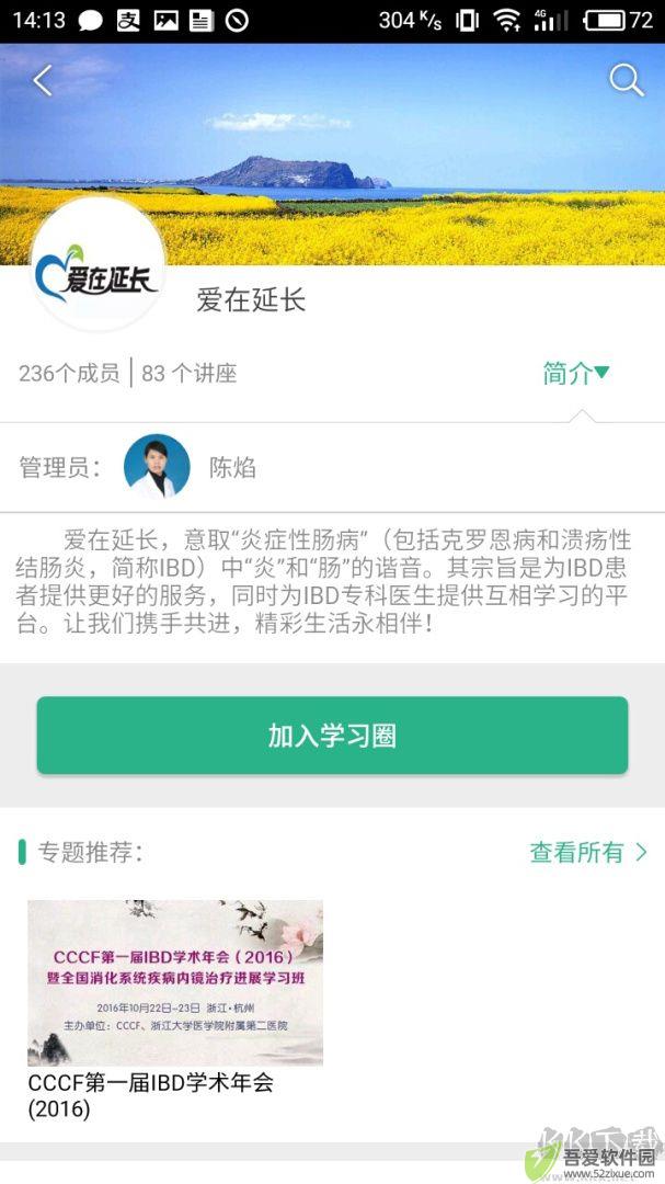 掌医课堂