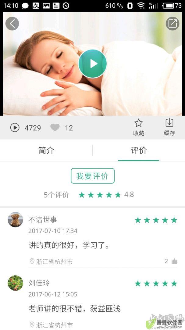 掌医课堂
