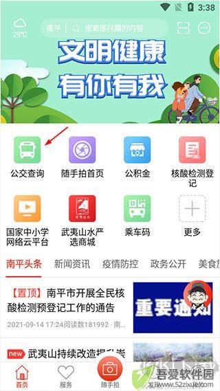 掌上南平