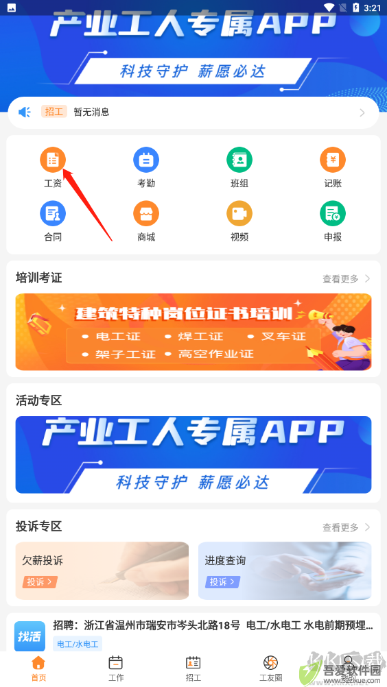 薪乐达app安卓版