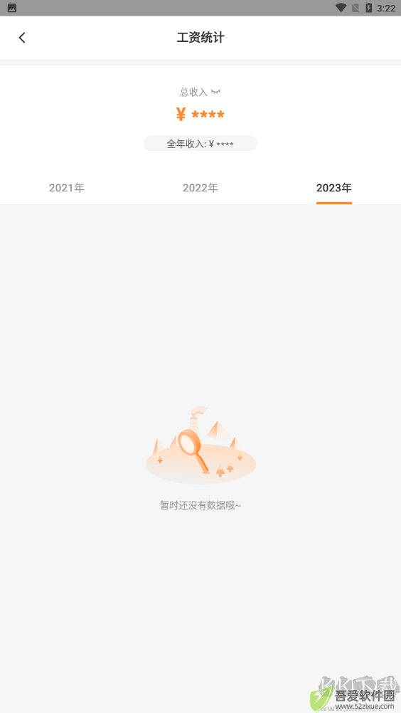 薪乐达app安卓版