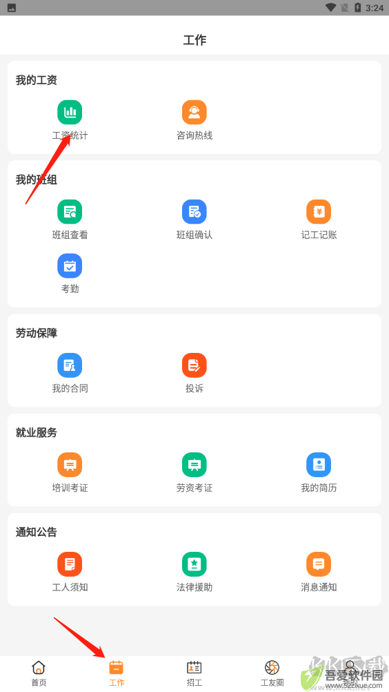 薪乐达app安卓版
