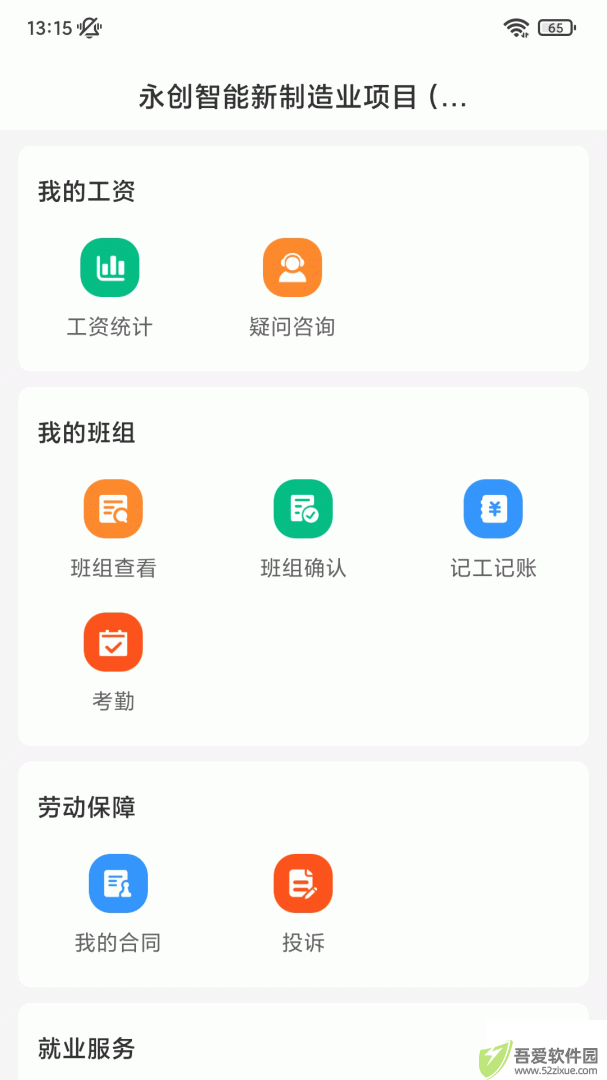 薪乐达app安卓版