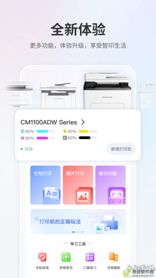 奔图打印