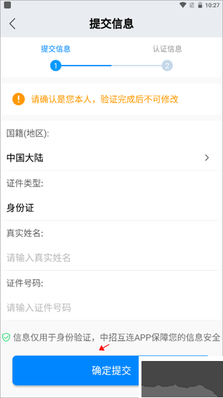 中招互连
