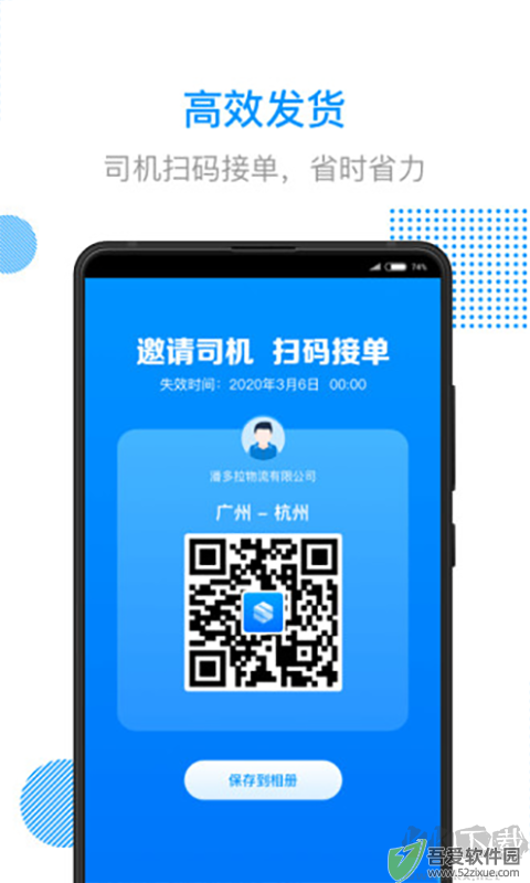 传化陆运通