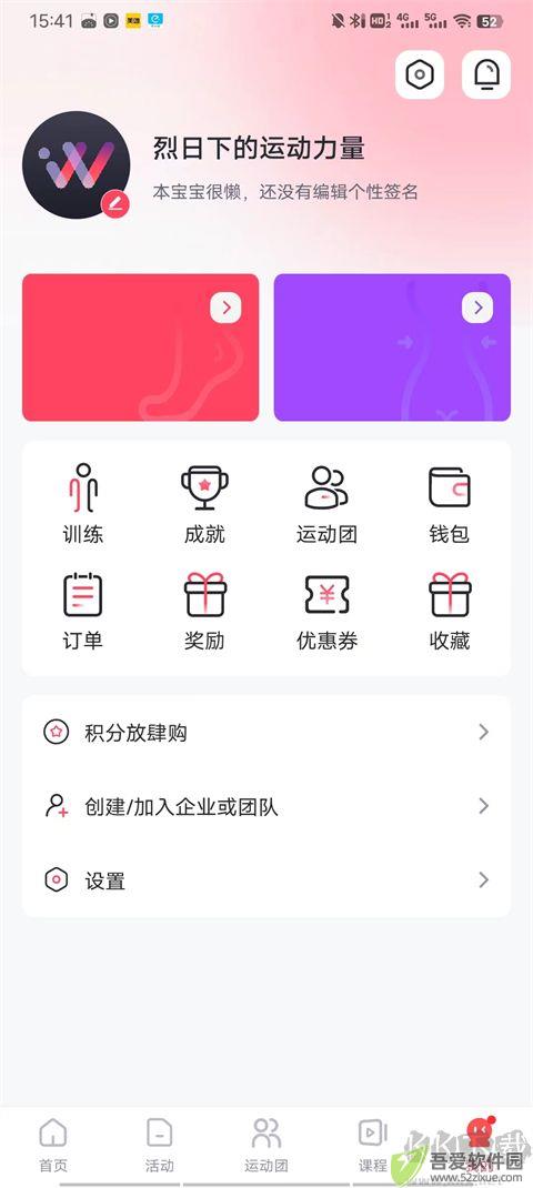 趣动WillGo