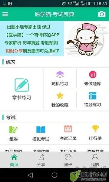 医学猫
