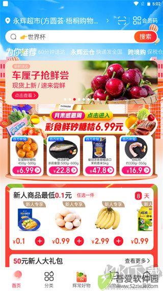 永辉生活