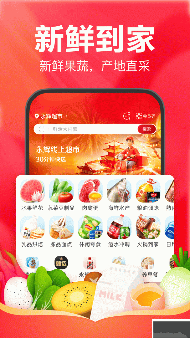 永辉生活