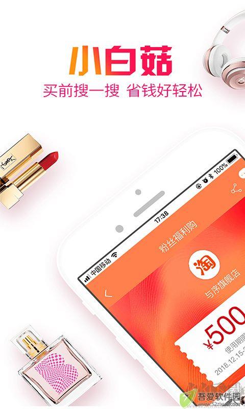 小白菇app最新版
