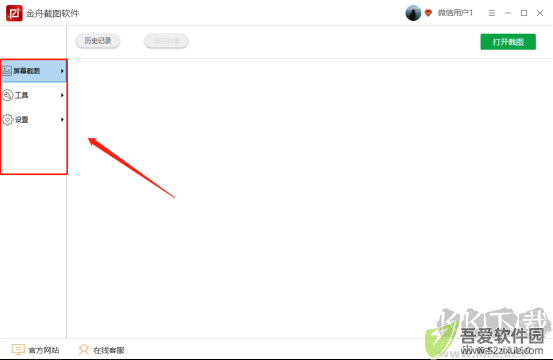 金舟截图软件