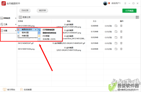 金舟截图软件