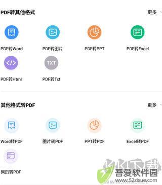 福昕PDF阅读器