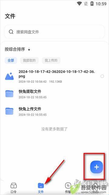 快兔网盘