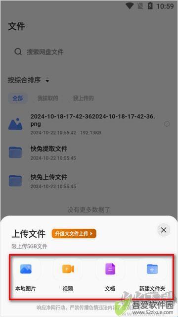 快兔网盘