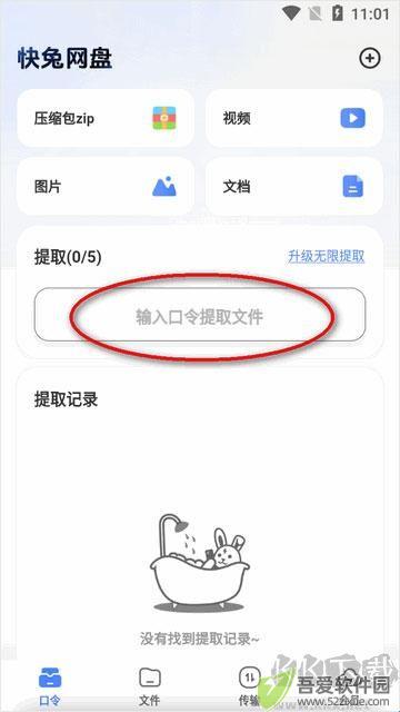 快兔网盘