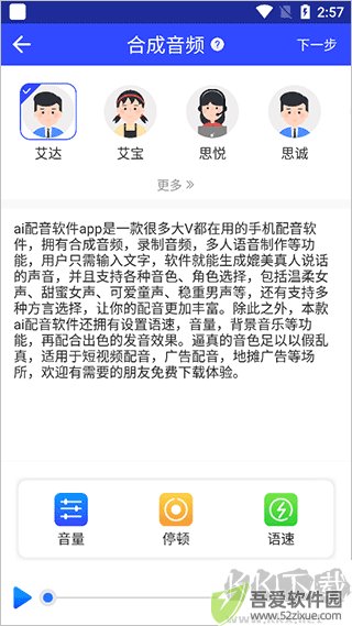 ai配音
