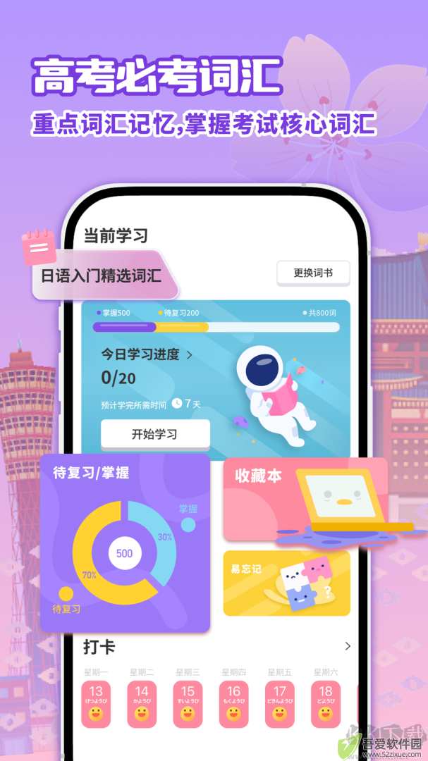 日语学习