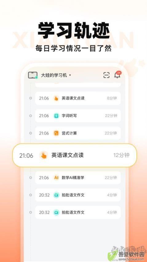 小猿智能设备