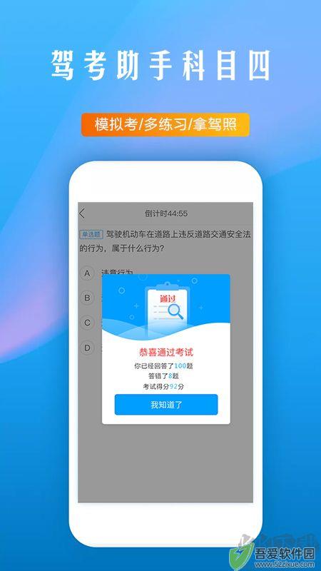 驾考助手科目四