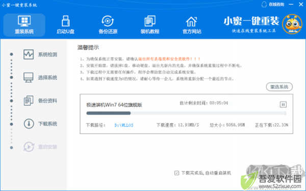 小蜜一键重装机助手