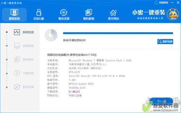 小蜜一键重装机助手