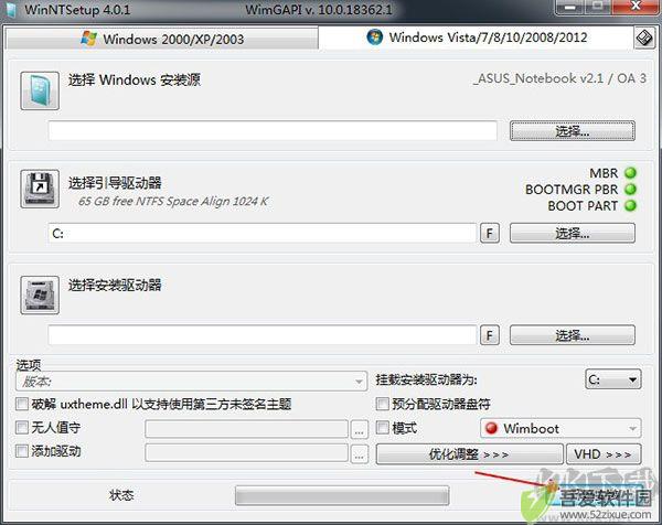WinNTSetup(系统安装利器)中文版